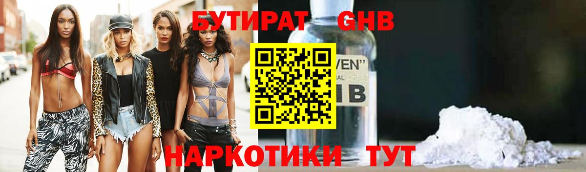 БУТИРАТ  Вход с VPN  Шебекино  Бутират вода 