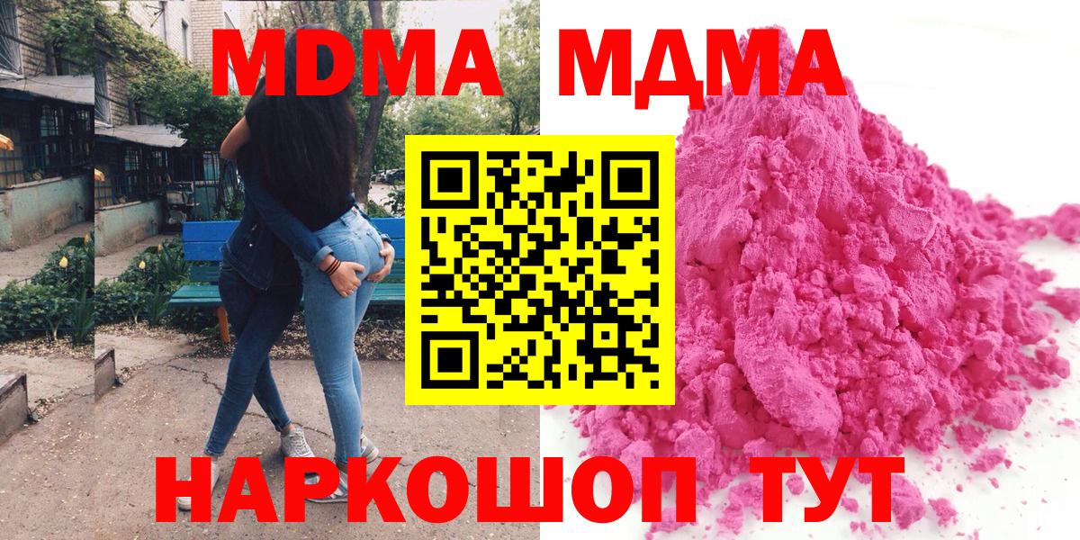 MDMA молли  MDMA  Шебекино  Вход с VPN 
