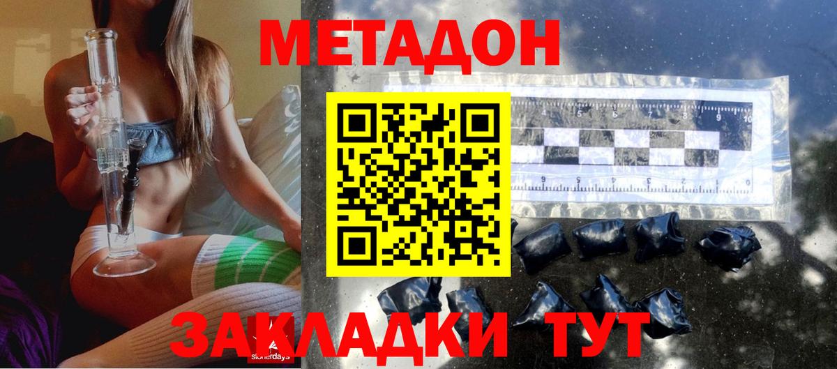 Метадон кристалл Шебекино
