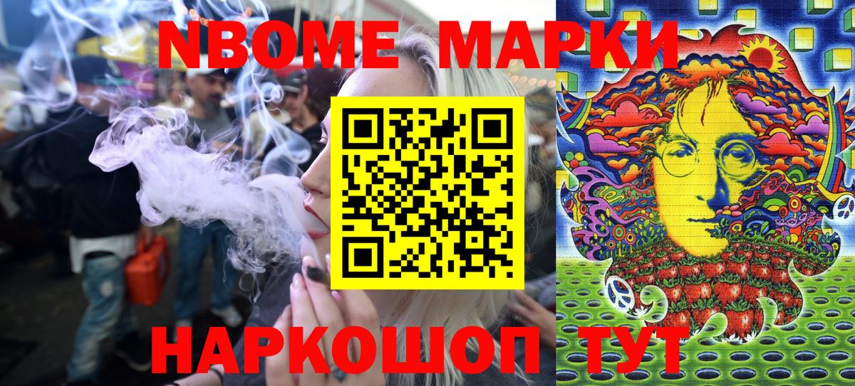 Шебекино  Марки N-bome  Вход с VPN  Наркотические марки 1500мкг 