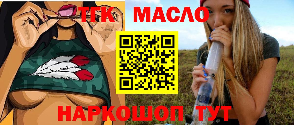 Дистиллят ТГК THC oil Шебекино